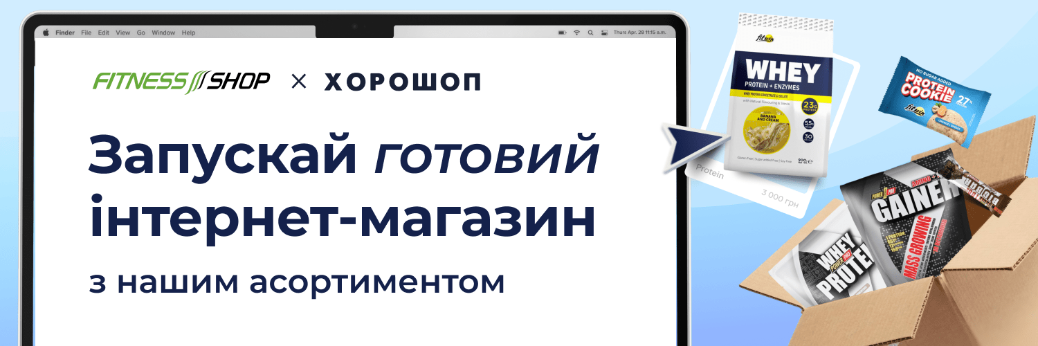 Fitness Shop і Хорошоп об’єднують 