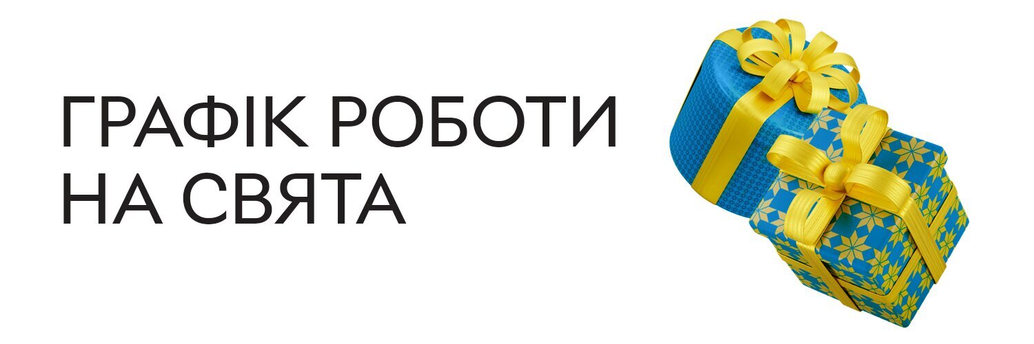 Новорічний графік