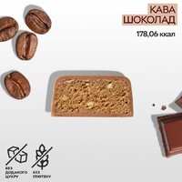 Батончик SpaceFood Space Bite Protein Bar, 45 грам, кава-шоколад