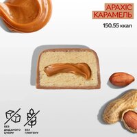 Батончик SpaceFood Space Bite, 45 грамм, арахис-карамель