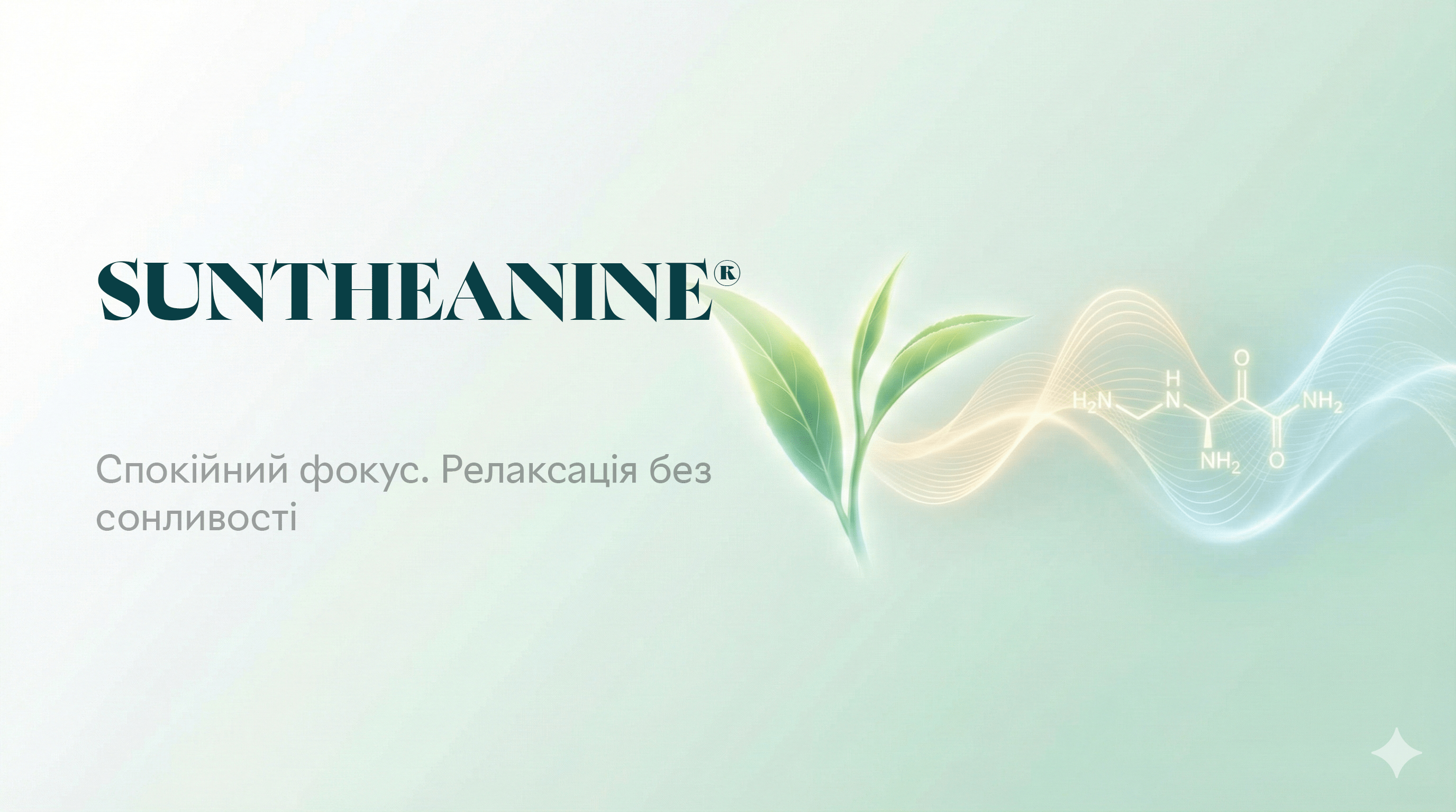 Suntheanine