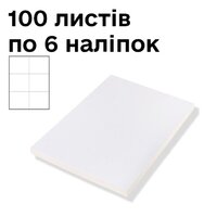 Самоклеющиеся этикетки А-4 на 6 этикеток 105*99 мм - 100 шт