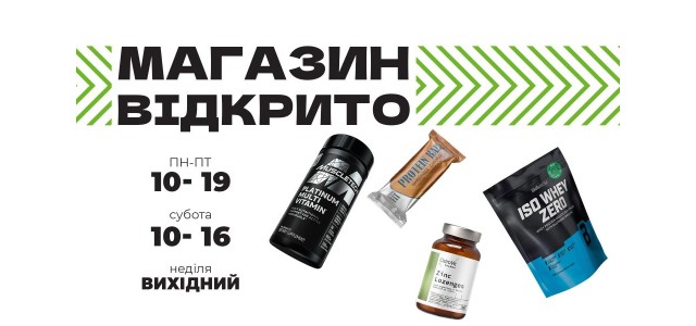 Магазин відкрито