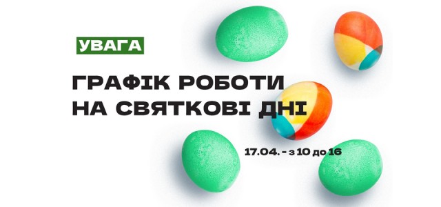 З Великоднем